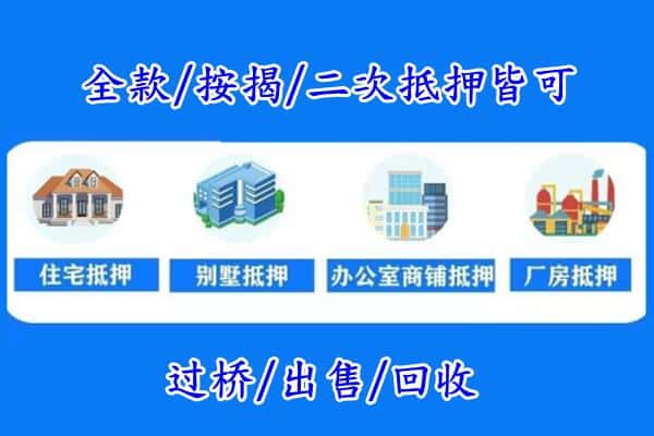 天津北辰区房产抵押