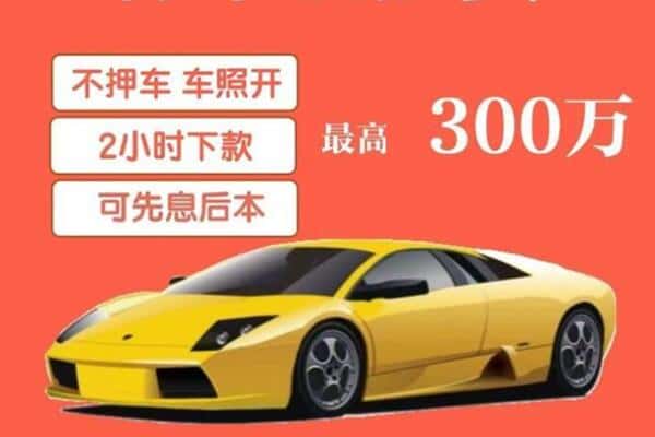 天津北辰区汽车抵押