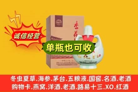天津北辰区诚信回收杏花村