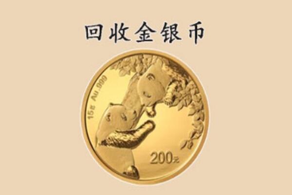 天津北辰区回收金币